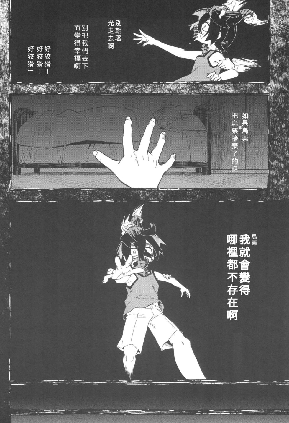 (Challenger! 29) [Udon no Hoshi (Saikyo Don)] Terasu Sekai de Uketomete -Zenpen- (Pokémon Scarlet and Violet)[Chinese][愛阿栗個人漢化] - Page 28