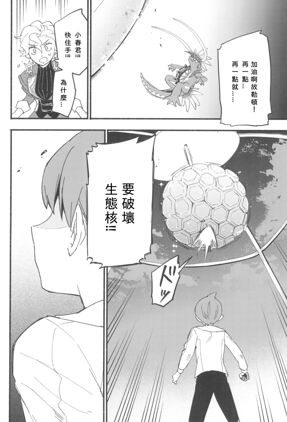 (Challenger! 29) [Udon no Hoshi (Saikyo Don)] Terasu Sekai de Uketomete -Zenpen- (Pokémon Scarlet and Violet)[Chinese][愛阿栗個人漢化] - Page 32