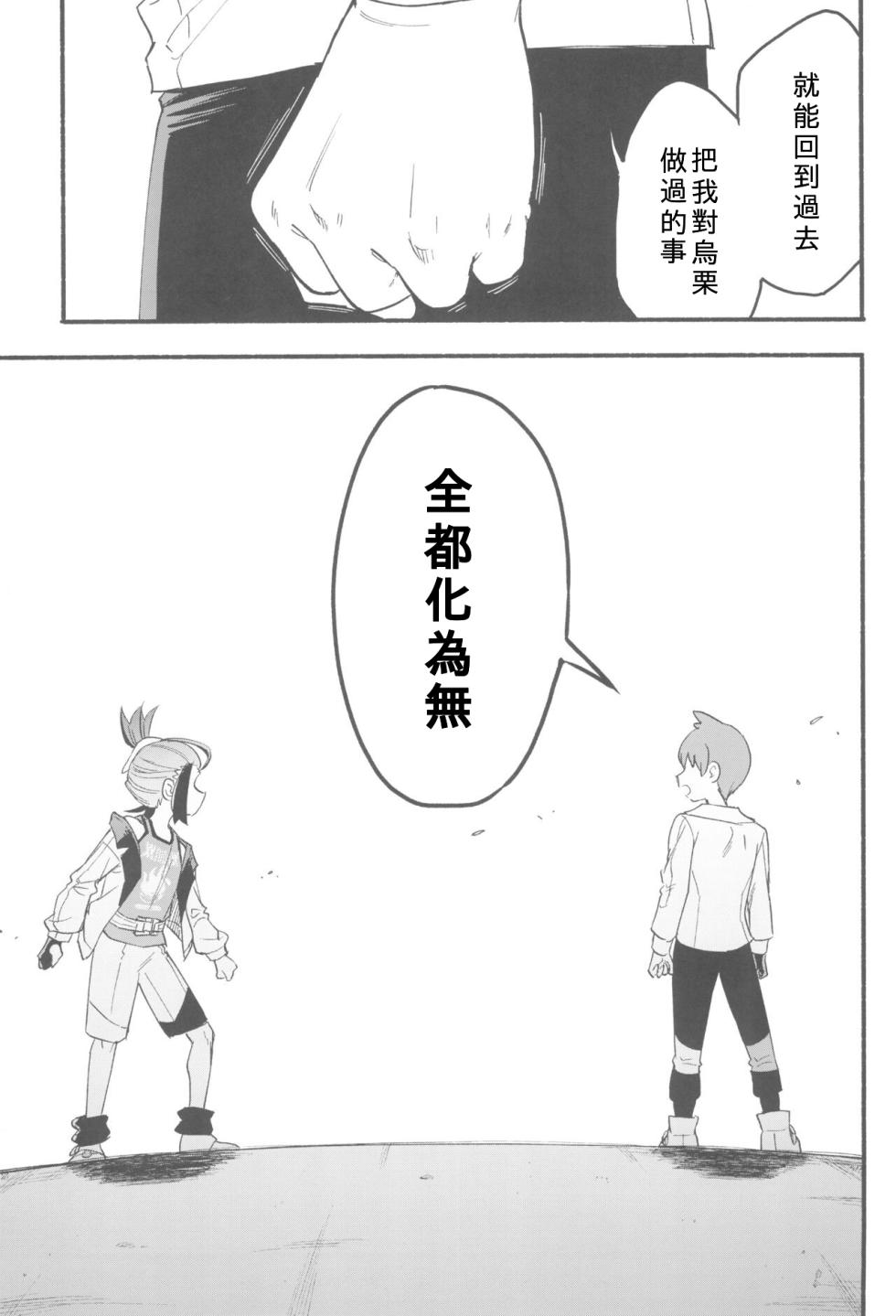 (Challenger! 29) [Udon no Hoshi (Saikyo Don)] Terasu Sekai de Uketomete -Zenpen- (Pokémon Scarlet and Violet)[Chinese][愛阿栗個人漢化] - Page 35