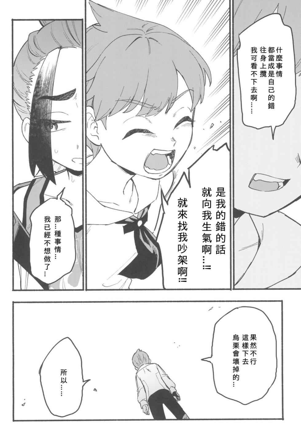 (Challenger! 29) [Udon no Hoshi (Saikyo Don)] Terasu Sekai de Uketomete -Zenpen- (Pokémon Scarlet and Violet)[Chinese][愛阿栗個人漢化] - Page 40