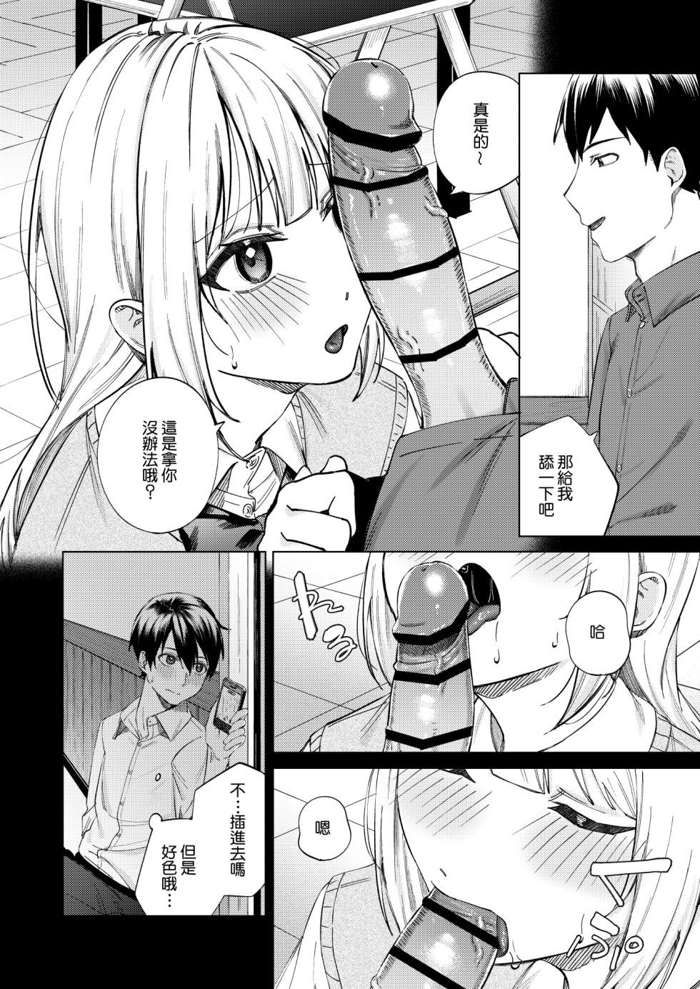 [Rotoesuuto (Susukumo Nagi)] Namaiki Gal o Otosu made | 直到讓傲慢的辣妹墮落為止 [Chinese] [Amerins漢化] [Digital] - Page 11