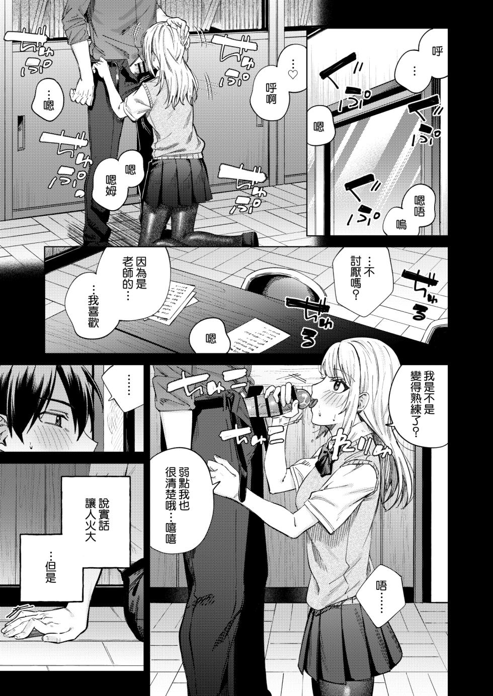 [Rotoesuuto (Susukumo Nagi)] Namaiki Gal o Otosu made | 直到讓傲慢的辣妹墮落為止 [Chinese] [Amerins漢化] [Digital] - Page 12