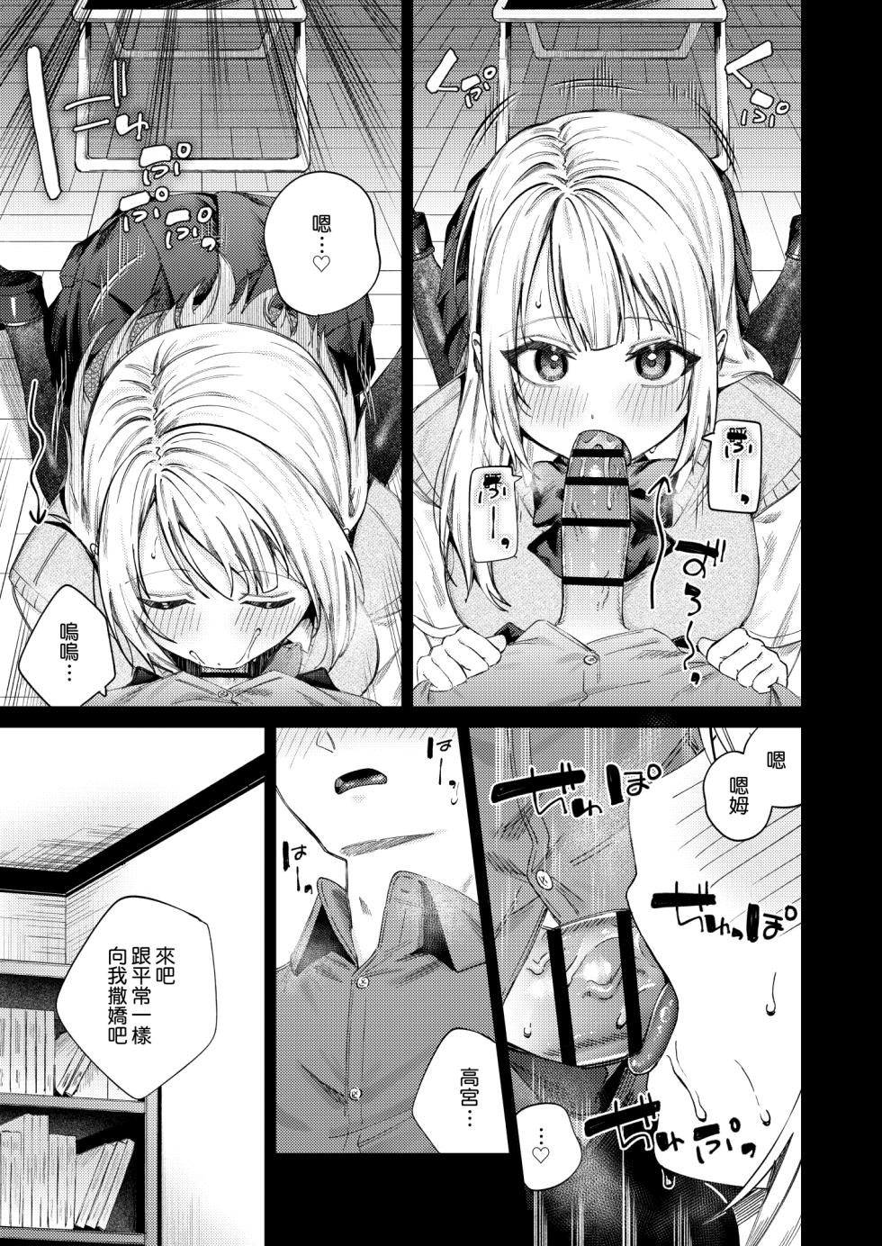 [Rotoesuuto (Susukumo Nagi)] Namaiki Gal o Otosu made | 直到讓傲慢的辣妹墮落為止 [Chinese] [Amerins漢化] [Digital] - Page 14