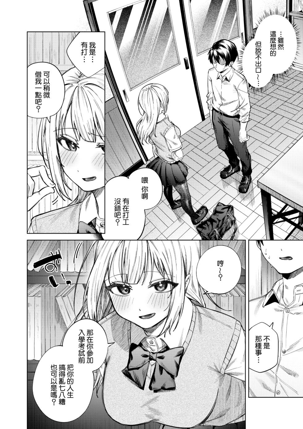 [Rotoesuuto (Susukumo Nagi)] Namaiki Gal o Otosu made | 直到讓傲慢的辣妹墮落為止 [Chinese] [Amerins漢化] [Digital] - Page 17