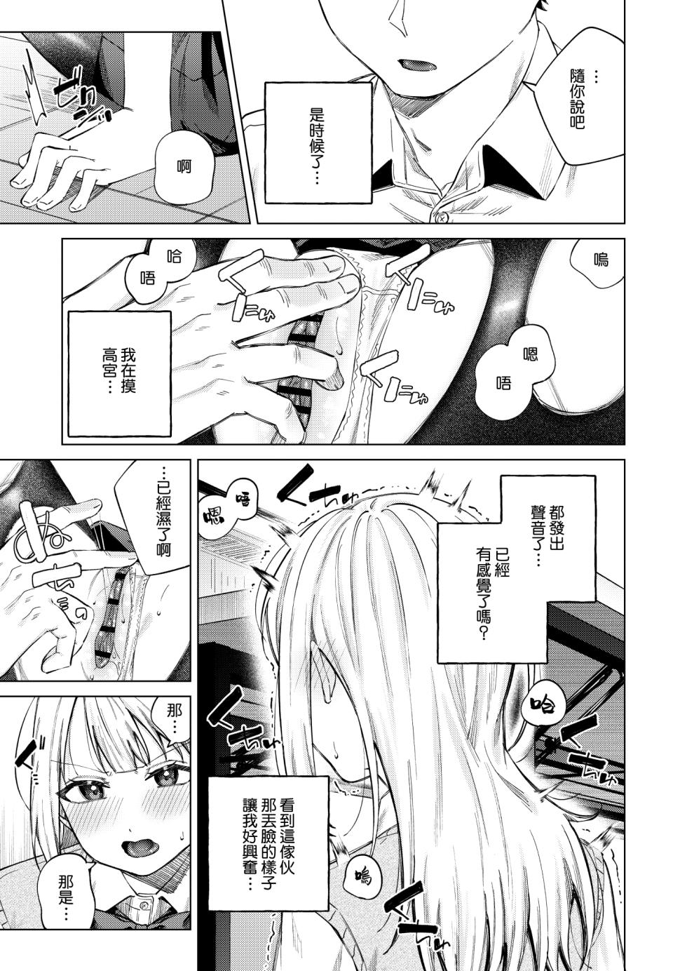 [Rotoesuuto (Susukumo Nagi)] Namaiki Gal o Otosu made | 直到讓傲慢的辣妹墮落為止 [Chinese] [Amerins漢化] [Digital] - Page 24