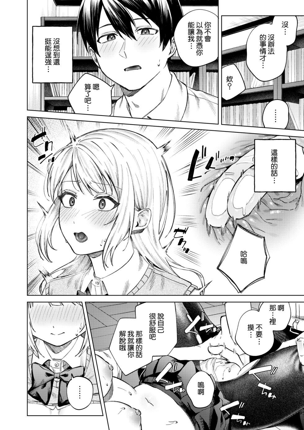[Rotoesuuto (Susukumo Nagi)] Namaiki Gal o Otosu made | 直到讓傲慢的辣妹墮落為止 [Chinese] [Amerins漢化] [Digital] - Page 25