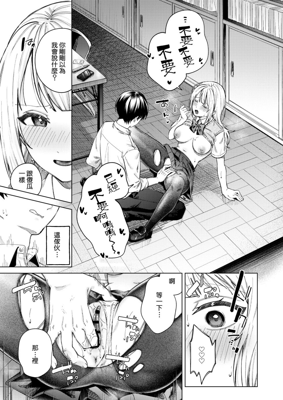 [Rotoesuuto (Susukumo Nagi)] Namaiki Gal o Otosu made | 直到讓傲慢的辣妹墮落為止 [Chinese] [Amerins漢化] [Digital] - Page 26