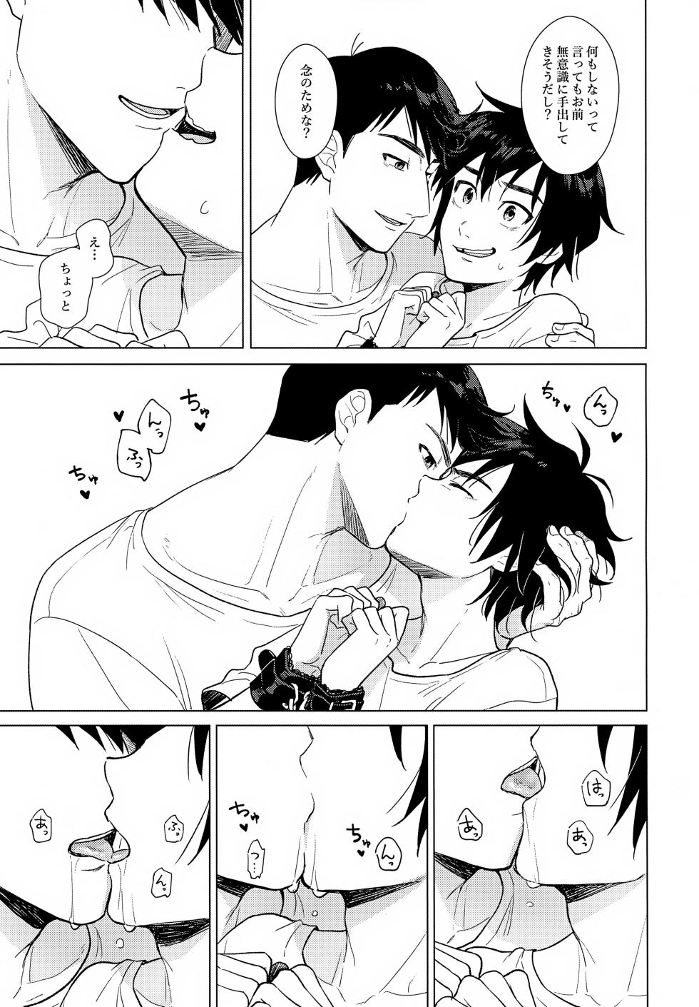 (TOON MIX 21) [Salmon King (Shake)] Amayakashi ≒ Ijiwaru (Big Hero 6) - Page 10