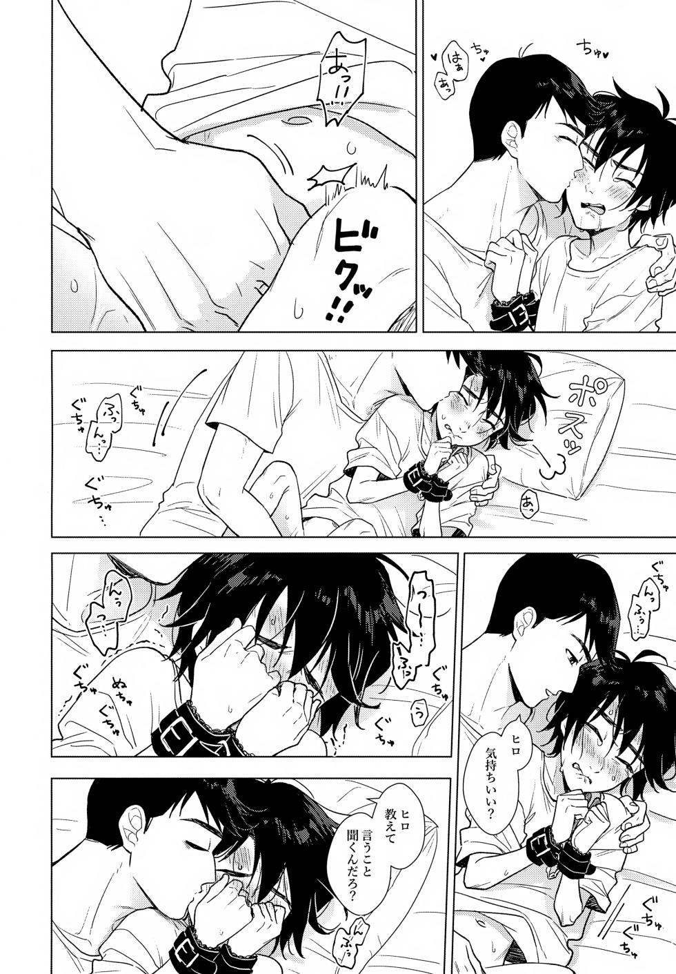(TOON MIX 21) [Salmon King (Shake)] Amayakashi ≒ Ijiwaru (Big Hero 6) - Page 11