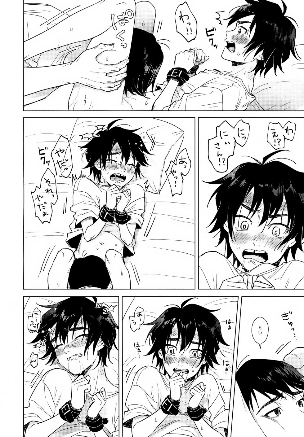 (TOON MIX 21) [Salmon King (Shake)] Amayakashi ≒ Ijiwaru (Big Hero 6) - Page 13