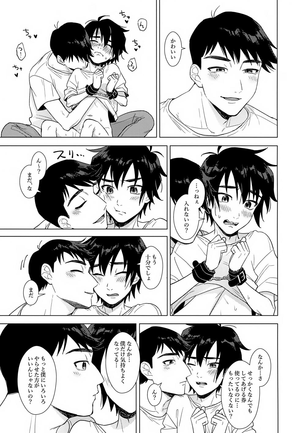 (TOON MIX 21) [Salmon King (Shake)] Amayakashi ≒ Ijiwaru (Big Hero 6) - Page 18