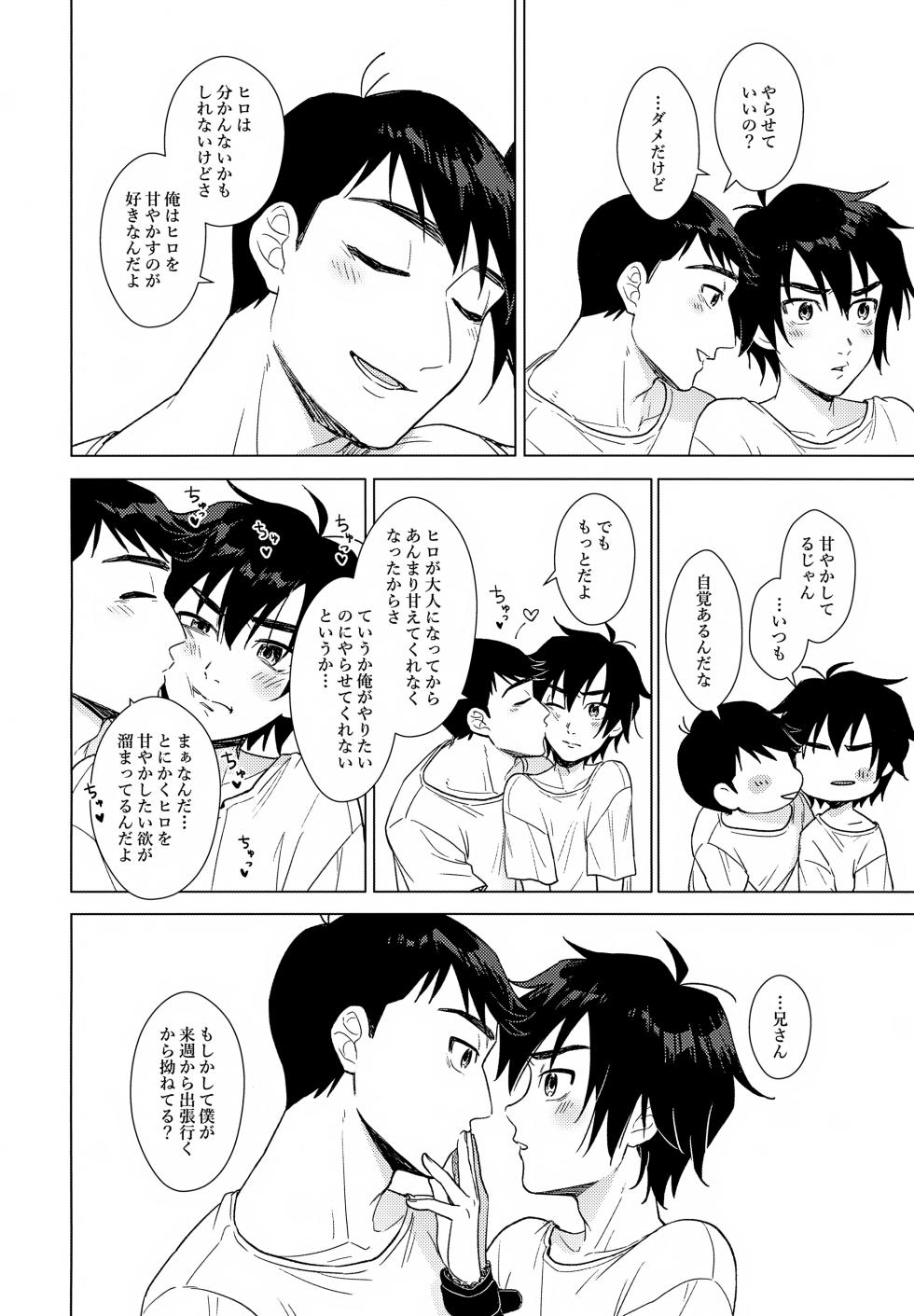 (TOON MIX 21) [Salmon King (Shake)] Amayakashi ≒ Ijiwaru (Big Hero 6) - Page 19