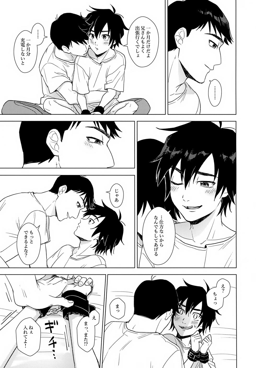 (TOON MIX 21) [Salmon King (Shake)] Amayakashi ≒ Ijiwaru (Big Hero 6) - Page 20