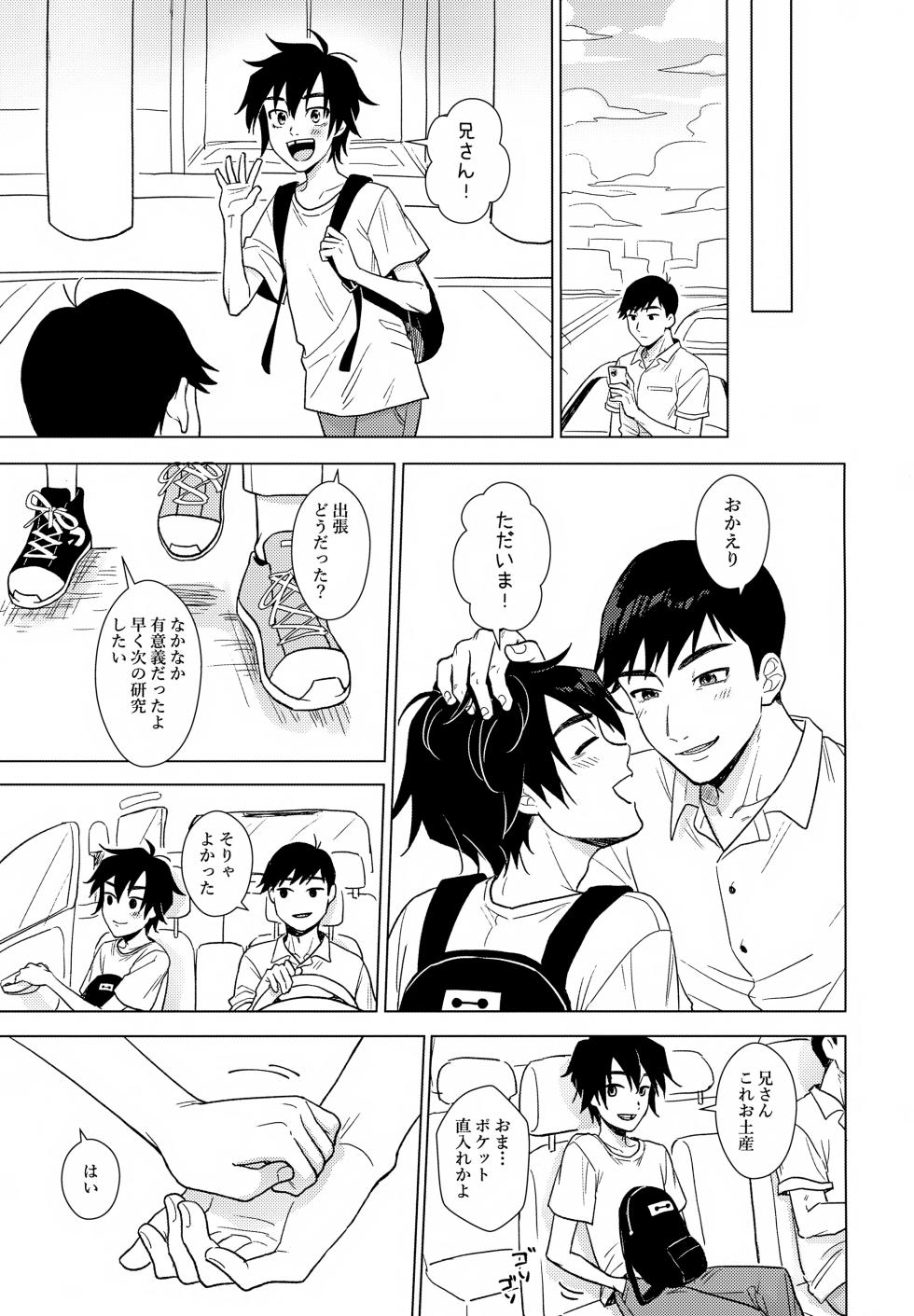 (TOON MIX 21) [Salmon King (Shake)] Amayakashi ≒ Ijiwaru (Big Hero 6) - Page 24