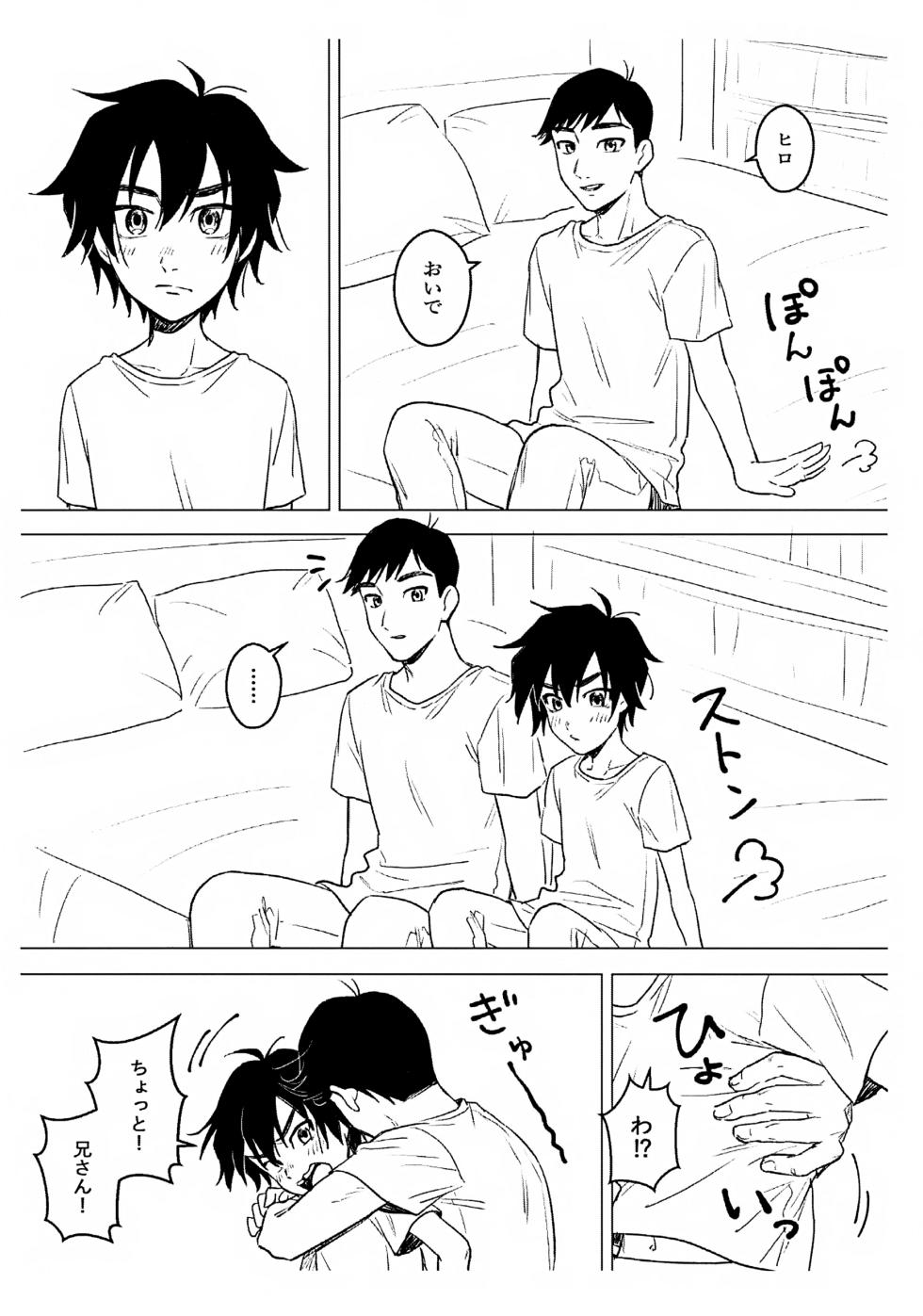 (TOON MIX 21) [Salmon King (Shake)] Amayakashi ≒ Ijiwaru (Big Hero 6) - Page 32