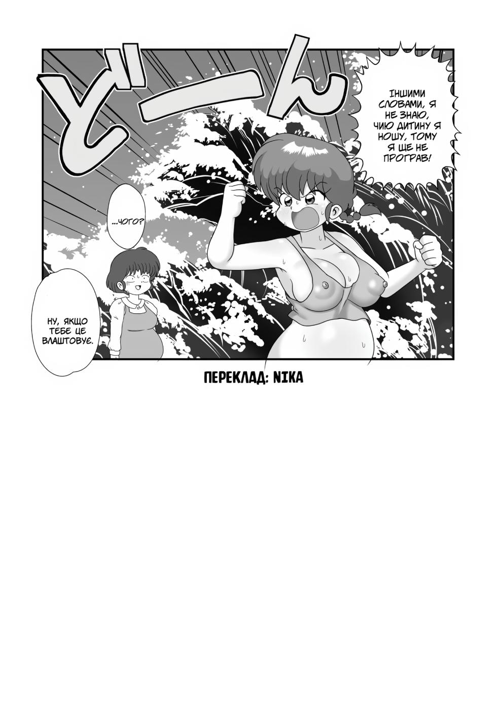 Ganso Musabetsu Tanetsuke-ryuu. Ранма 12 - Page 21