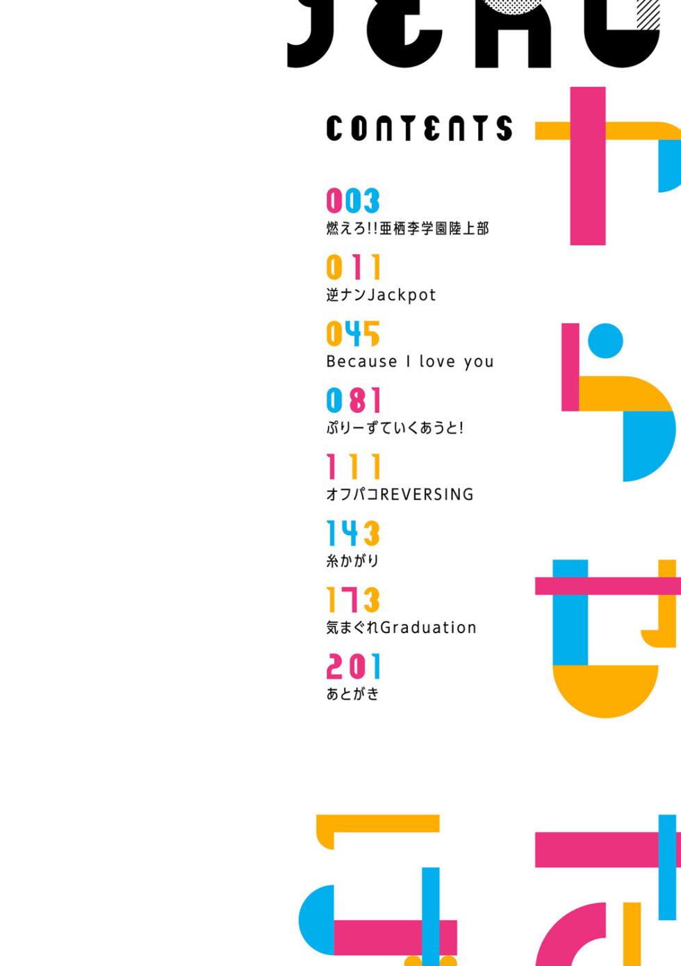 [Ramanda] Yarasetageru! [Digital] - Page 3