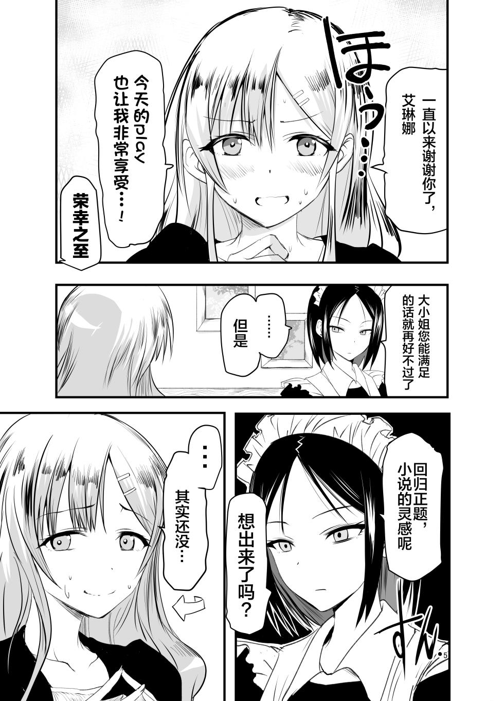 [Adolescence Maru] Netagire Shousetsuka to Sugoude Shokushu. | 灵感枯竭的小说家和技术高超的触手。 [Chinese] [Bad Touch汉化] - Page 5