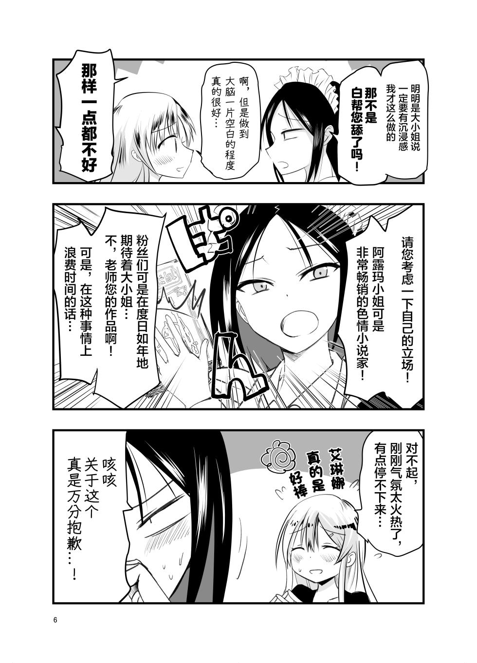 [Adolescence Maru] Netagire Shousetsuka to Sugoude Shokushu. | 灵感枯竭的小说家和技术高超的触手。 [Chinese] [Bad Touch汉化] - Page 6