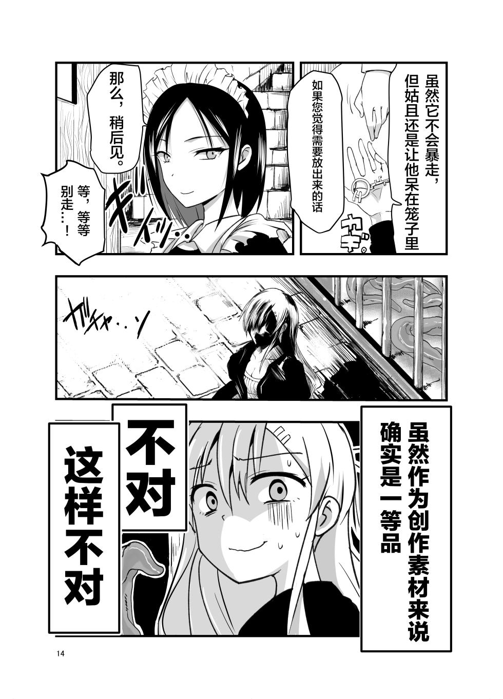 [Adolescence Maru] Netagire Shousetsuka to Sugoude Shokushu. | 灵感枯竭的小说家和技术高超的触手。 [Chinese] [Bad Touch汉化] - Page 14