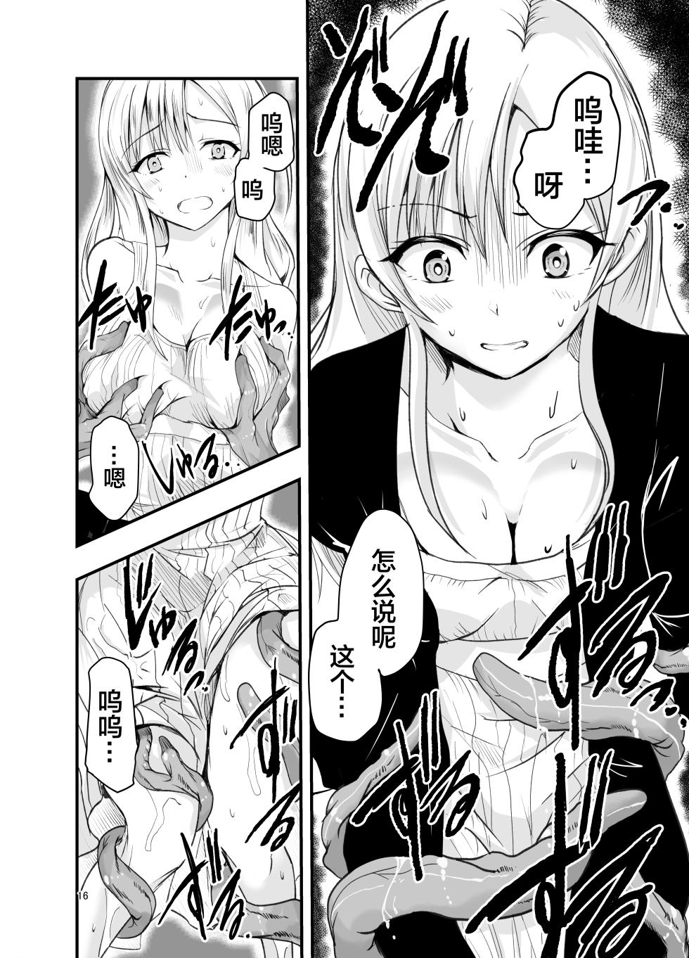 [Adolescence Maru] Netagire Shousetsuka to Sugoude Shokushu. | 灵感枯竭的小说家和技术高超的触手。 [Chinese] [Bad Touch汉化] - Page 16