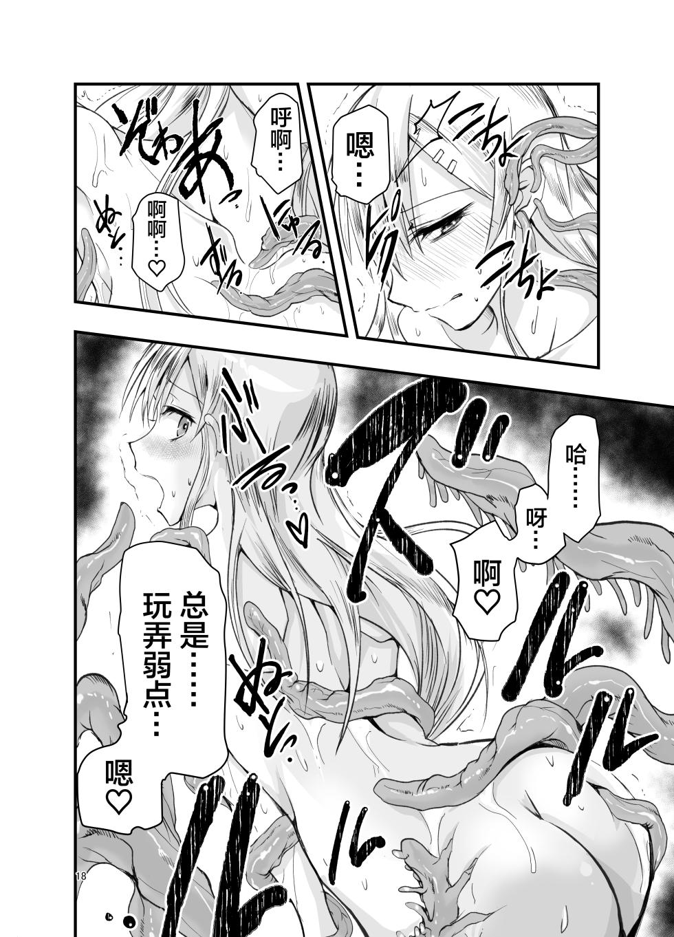 [Adolescence Maru] Netagire Shousetsuka to Sugoude Shokushu. | 灵感枯竭的小说家和技术高超的触手。 [Chinese] [Bad Touch汉化] - Page 18