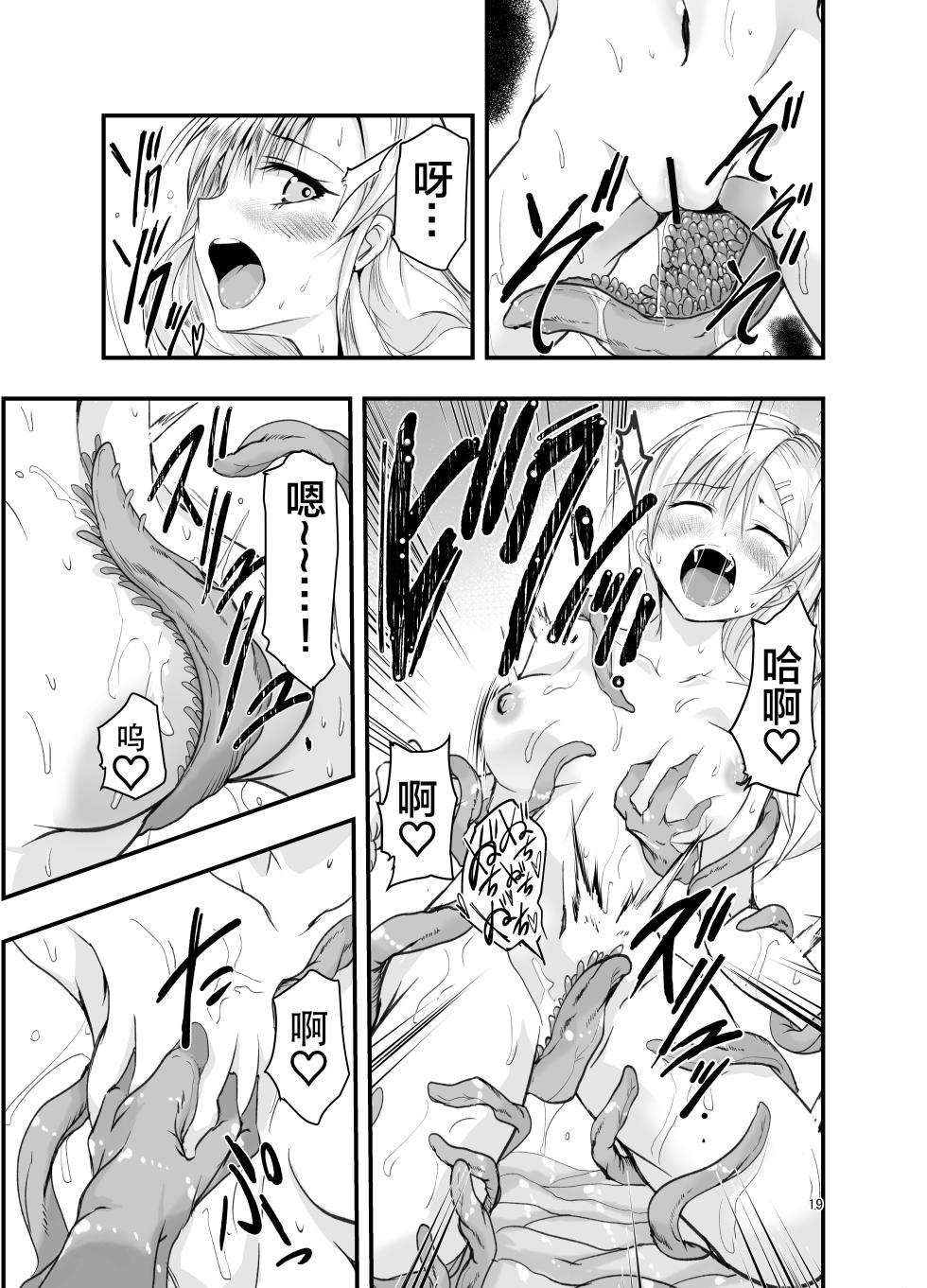 [Adolescence Maru] Netagire Shousetsuka to Sugoude Shokushu. | 灵感枯竭的小说家和技术高超的触手。 [Chinese] [Bad Touch汉化] - Page 19