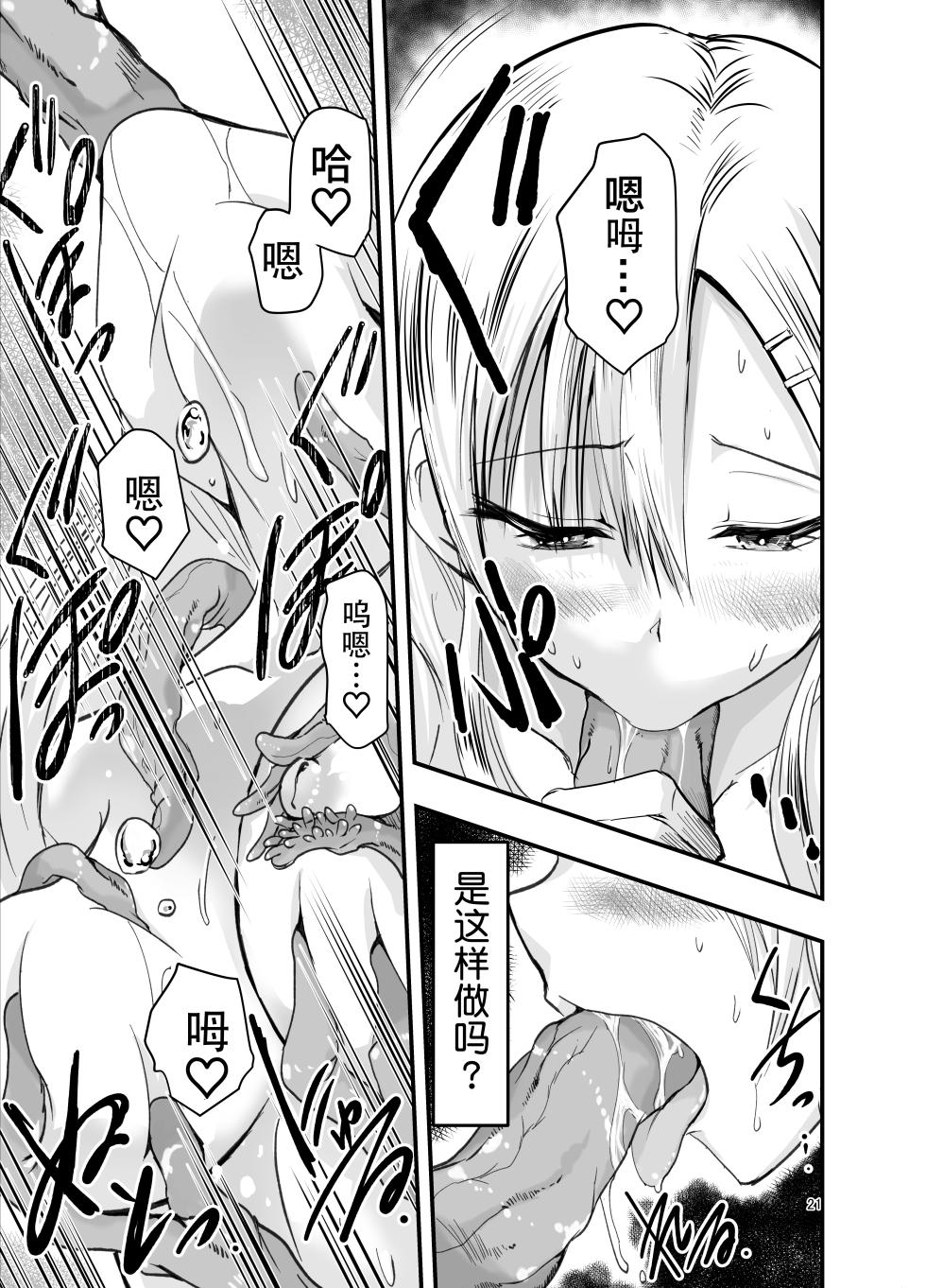 [Adolescence Maru] Netagire Shousetsuka to Sugoude Shokushu. | 灵感枯竭的小说家和技术高超的触手。 [Chinese] [Bad Touch汉化] - Page 21