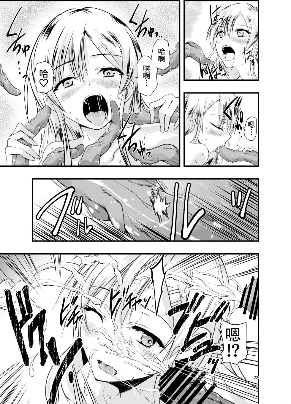 [Adolescence Maru] Netagire Shousetsuka to Sugoude Shokushu. | 灵感枯竭的小说家和技术高超的触手。 [Chinese] [Bad Touch汉化] - Page 23