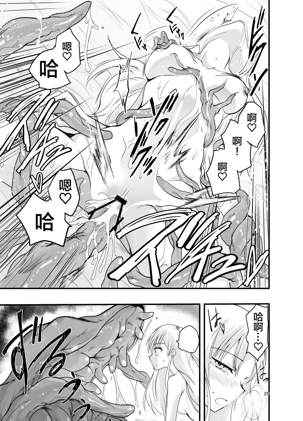 [Adolescence Maru] Netagire Shousetsuka to Sugoude Shokushu. | 灵感枯竭的小说家和技术高超的触手。 [Chinese] [Bad Touch汉化] - Page 29