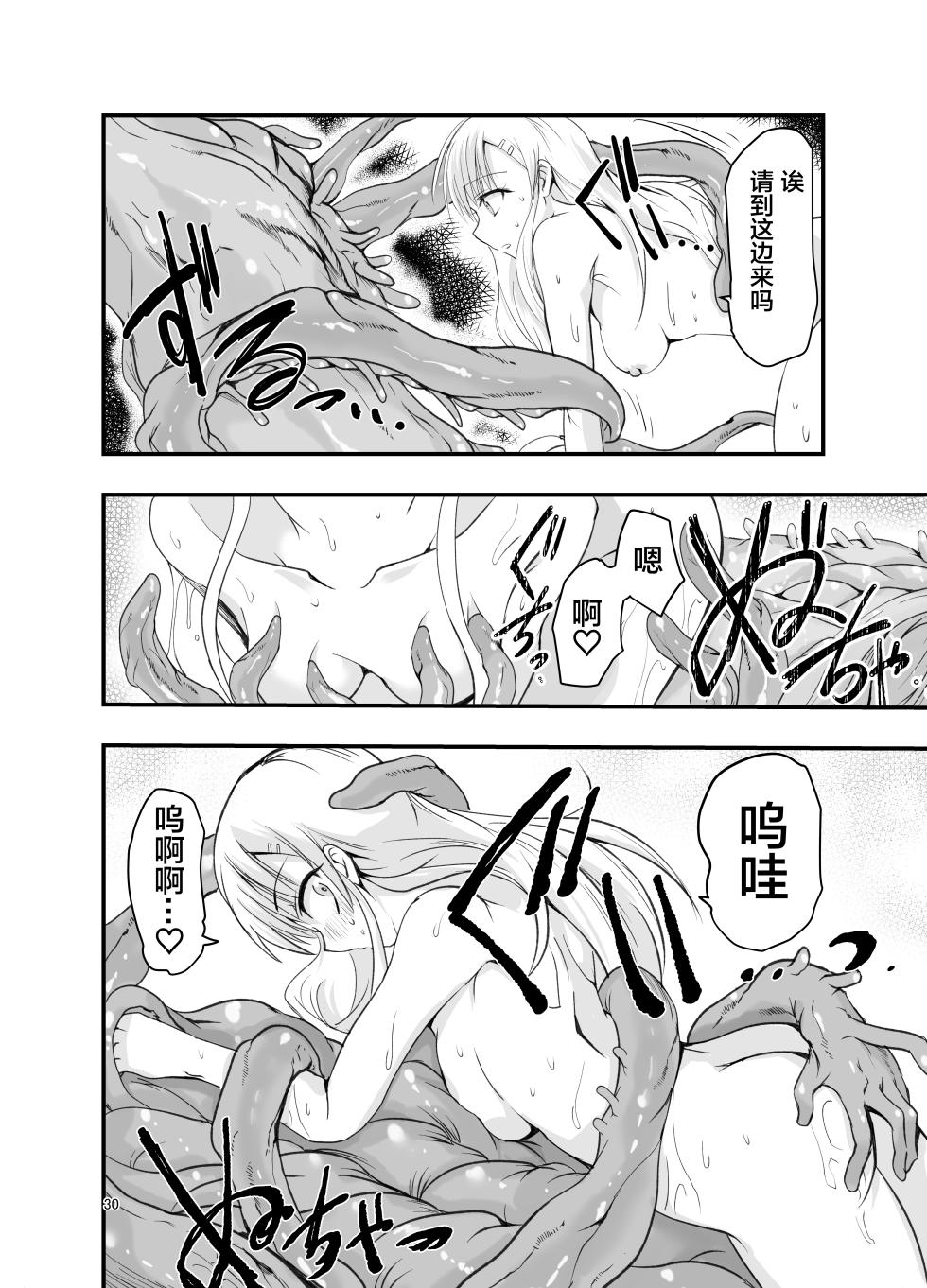 [Adolescence Maru] Netagire Shousetsuka to Sugoude Shokushu. | 灵感枯竭的小说家和技术高超的触手。 [Chinese] [Bad Touch汉化] - Page 30