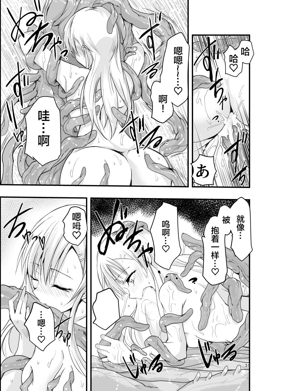 [Adolescence Maru] Netagire Shousetsuka to Sugoude Shokushu. | 灵感枯竭的小说家和技术高超的触手。 [Chinese] [Bad Touch汉化] - Page 31