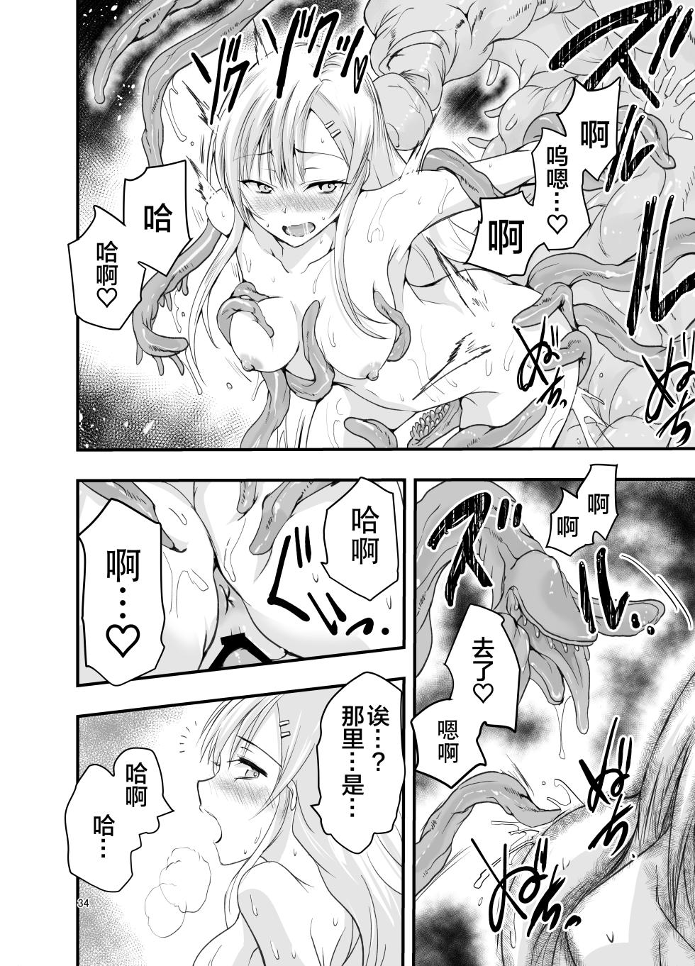 [Adolescence Maru] Netagire Shousetsuka to Sugoude Shokushu. | 灵感枯竭的小说家和技术高超的触手。 [Chinese] [Bad Touch汉化] - Page 34