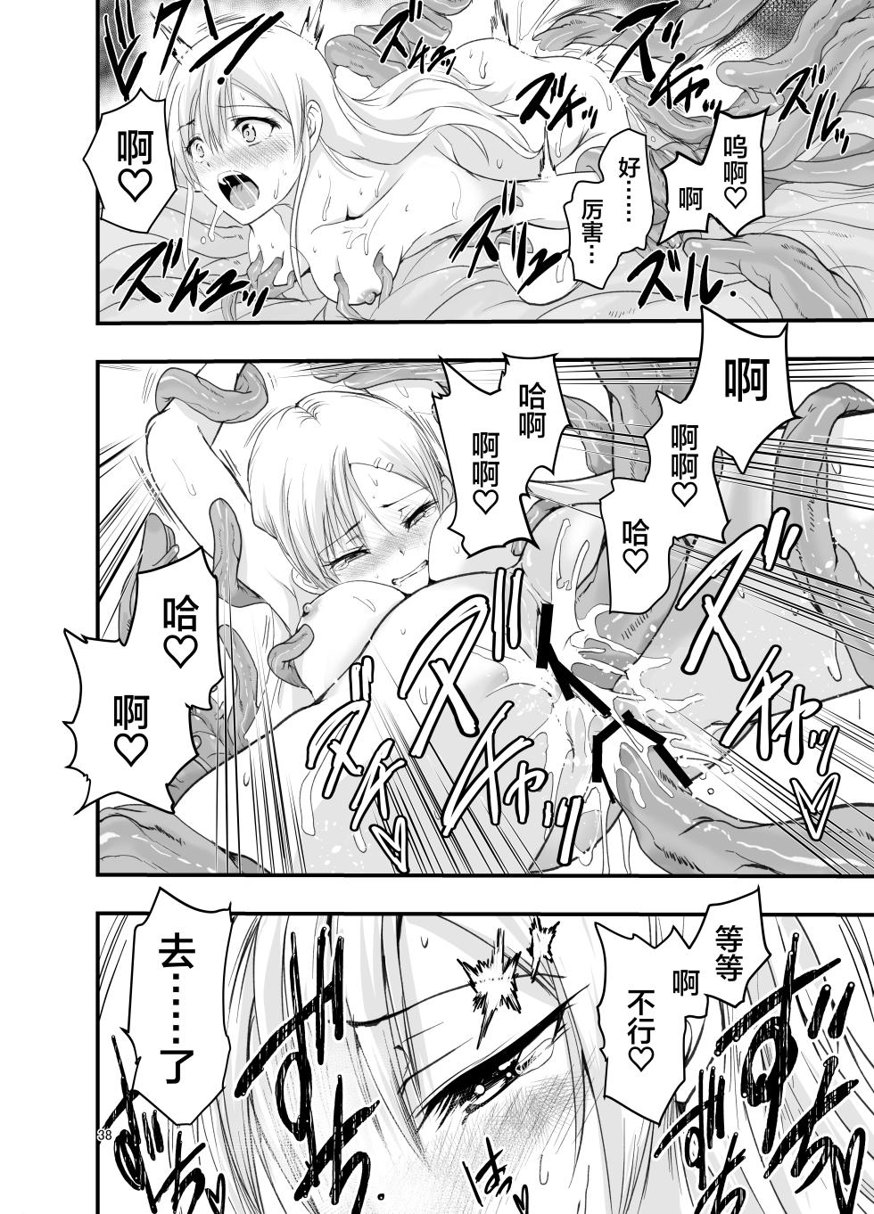 [Adolescence Maru] Netagire Shousetsuka to Sugoude Shokushu. | 灵感枯竭的小说家和技术高超的触手。 [Chinese] [Bad Touch汉化] - Page 38