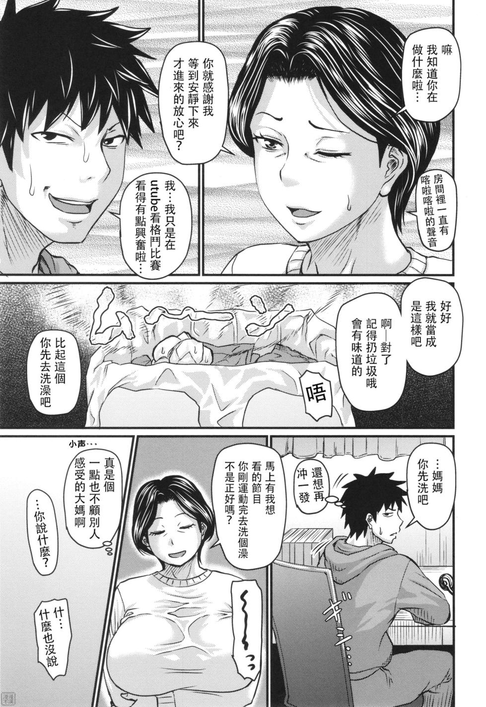 [Jirou] Tsuma demo Haha demo Nakunaru Hi [Chinese] [MotherEmperor & 漫漫不漢無修正] [Decensored] - Page 28
