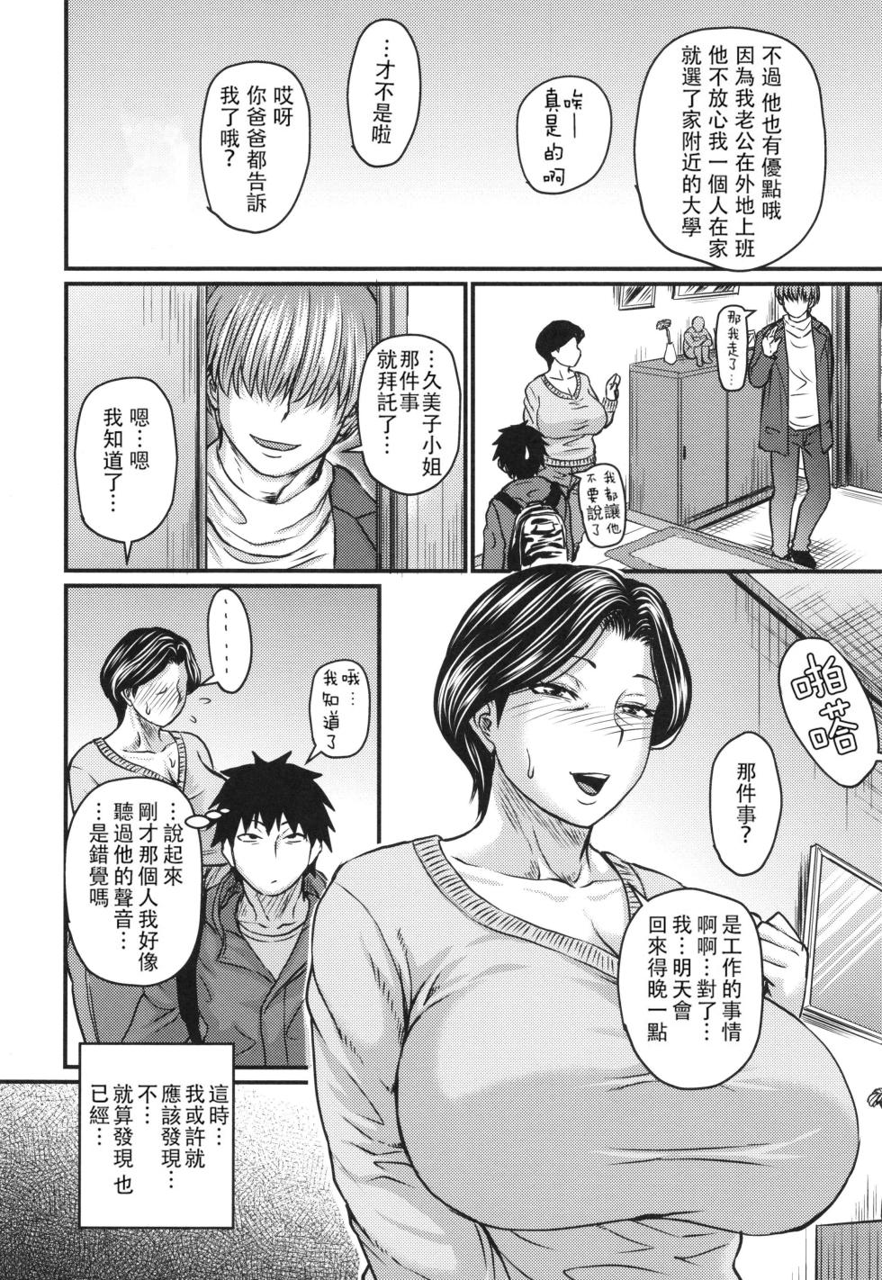 [Jirou] Tsuma demo Haha demo Nakunaru Hi [Chinese] [MotherEmperor & 漫漫不漢無修正] [Decensored] - Page 33
