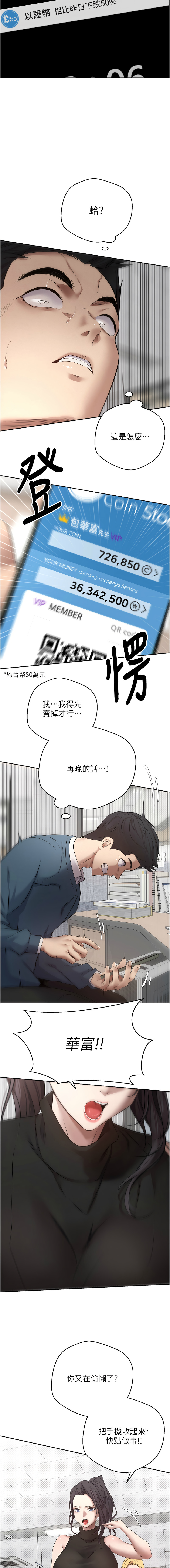 [烂肉 | 爛肉 & 金机器人 | 金機器人] 币转人生 | 幣轉人生 1-42 [Chinese] [Ongoing] - Page 20