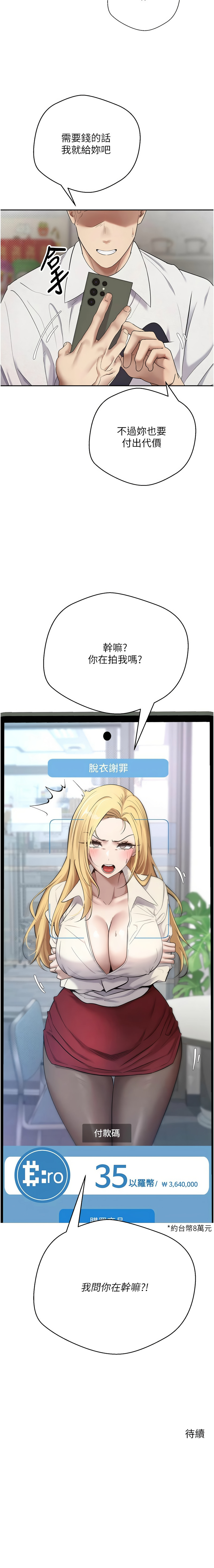 [烂肉 | 爛肉 & 金机器人 | 金機器人] 币转人生 | 幣轉人生 1-42 [Chinese] [Ongoing] - Page 76