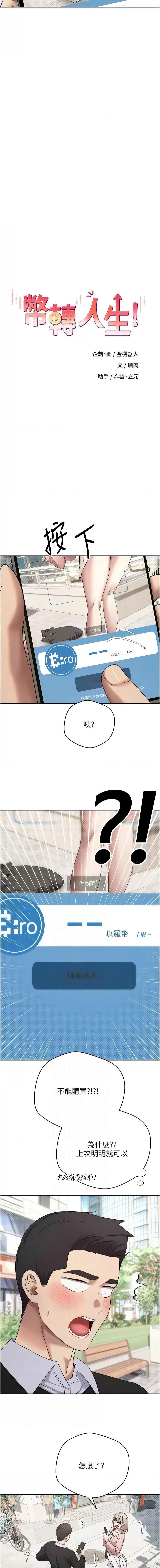 [烂肉 | 爛肉 & 金机器人 | 金機器人] 币转人生 | 幣轉人生 1-42 [Chinese] [Ongoing] - Page 161