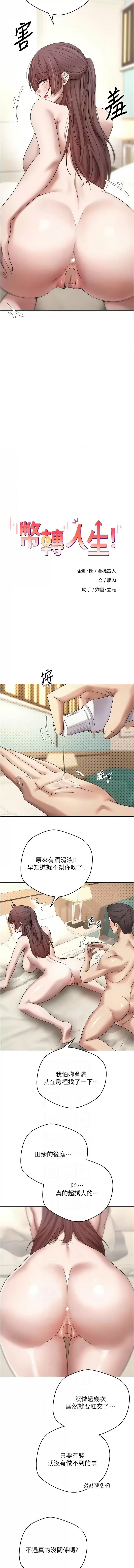 [烂肉 | 爛肉 & 金机器人 | 金機器人] 币转人生 | 幣轉人生 1-42 [Chinese] [Ongoing] - Page 190