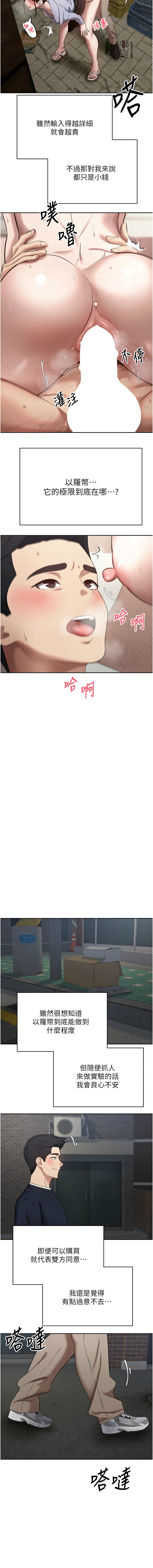 [烂肉 | 爛肉 & 金机器人 | 金機器人] 币转人生 | 幣轉人生 1-42 [Chinese] [Ongoing] - Page 215