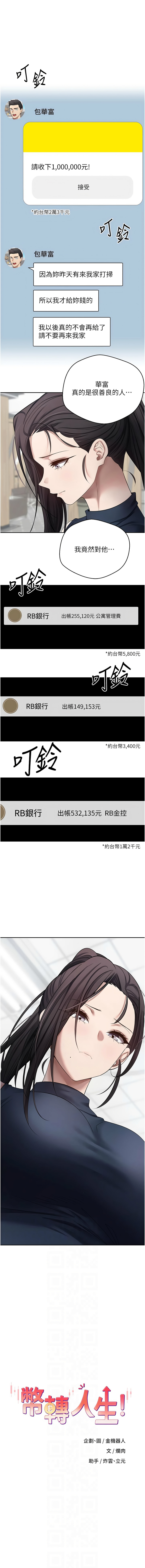 [烂肉 | 爛肉 & 金机器人 | 金機器人] 币转人生 | 幣轉人生 1-42 [Chinese] [Ongoing] - Page 260