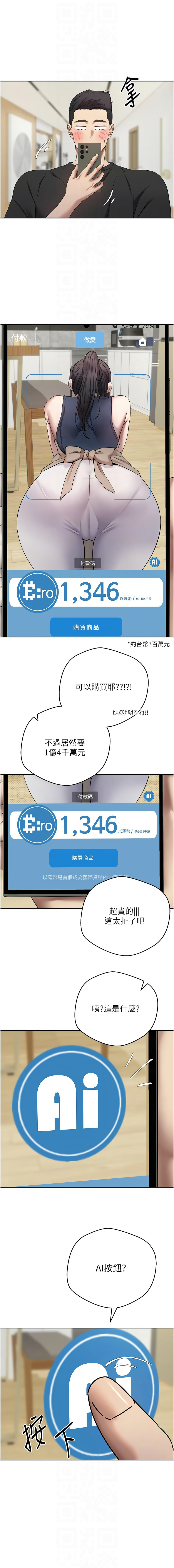 [烂肉 | 爛肉 & 金机器人 | 金機器人] 币转人生 | 幣轉人生 1-42 [Chinese] [Ongoing] - Page 266