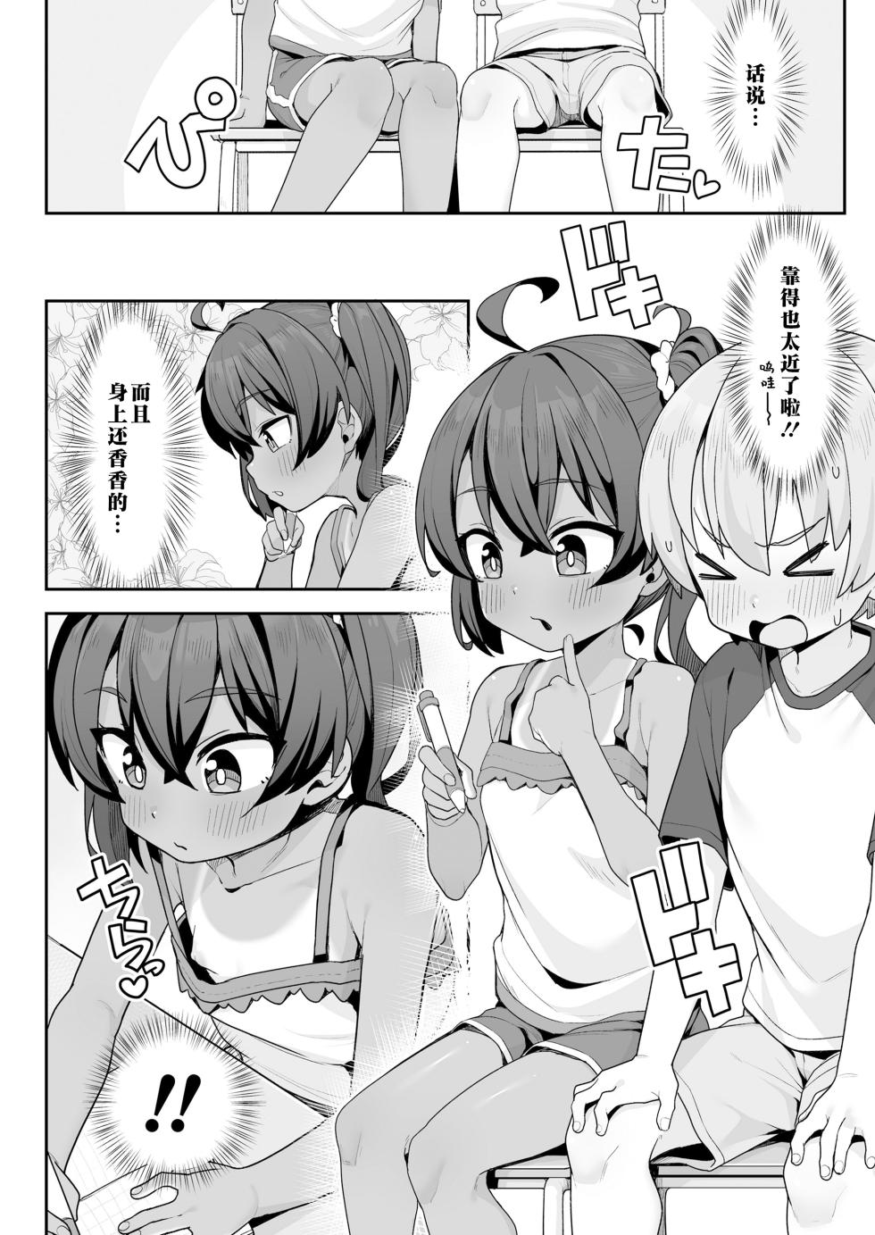 [Wakaru Tissue] Sumomo to asobo★ | 和苏沫沫一起玩吧★ (COMIC LO 2025-12) [Chinese] [Sky110036个人汉化] [Digital] - Page 4