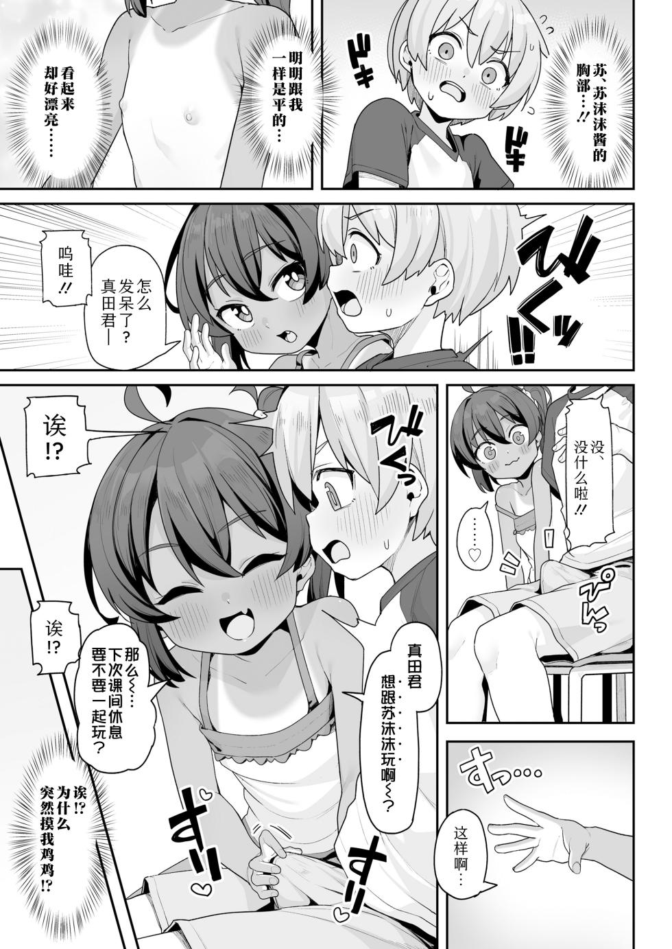 [Wakaru Tissue] Sumomo to asobo★ | 和苏沫沫一起玩吧★ (COMIC LO 2025-12) [Chinese] [Sky110036个人汉化] [Digital] - Page 5