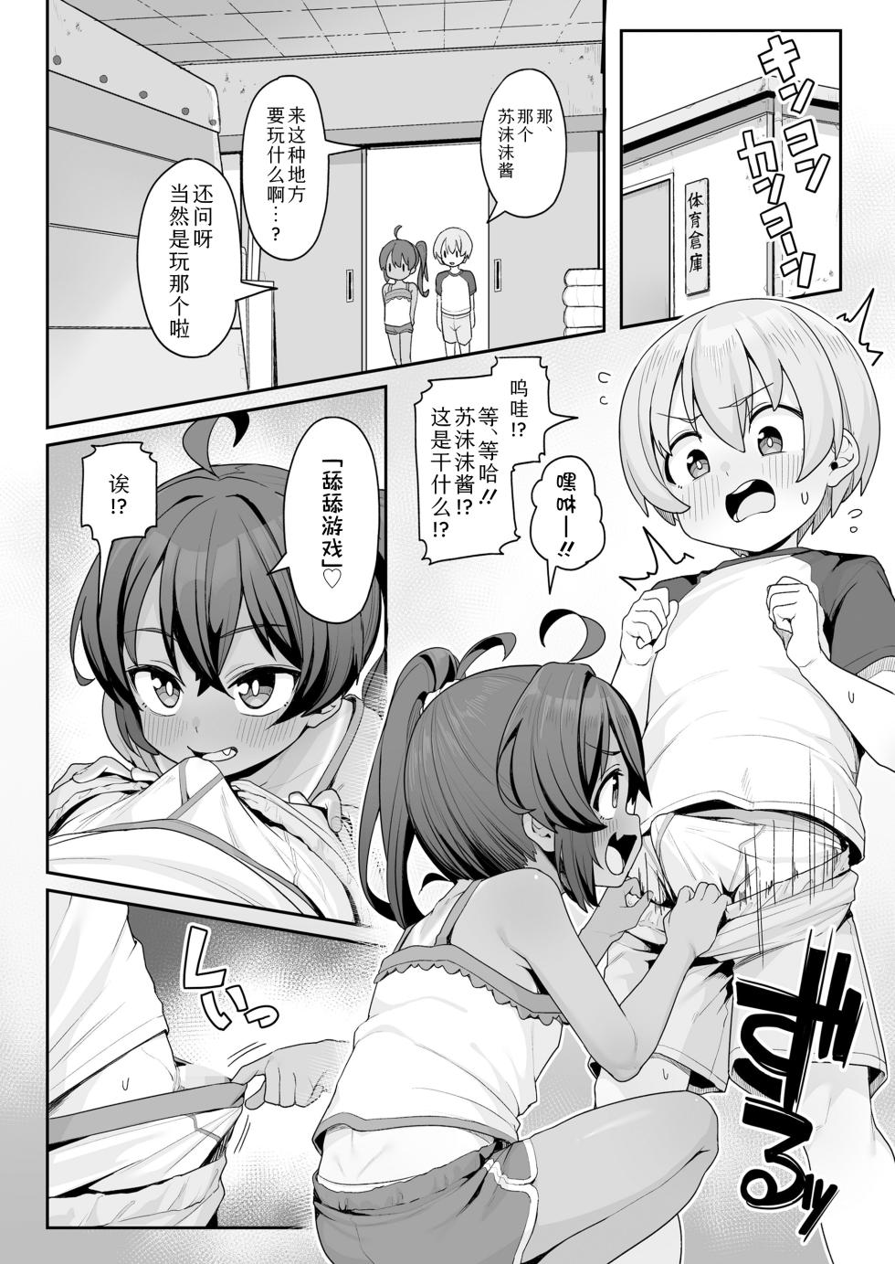 [Wakaru Tissue] Sumomo to asobo★ | 和苏沫沫一起玩吧★ (COMIC LO 2025-12) [Chinese] [Sky110036个人汉化] [Digital] - Page 6