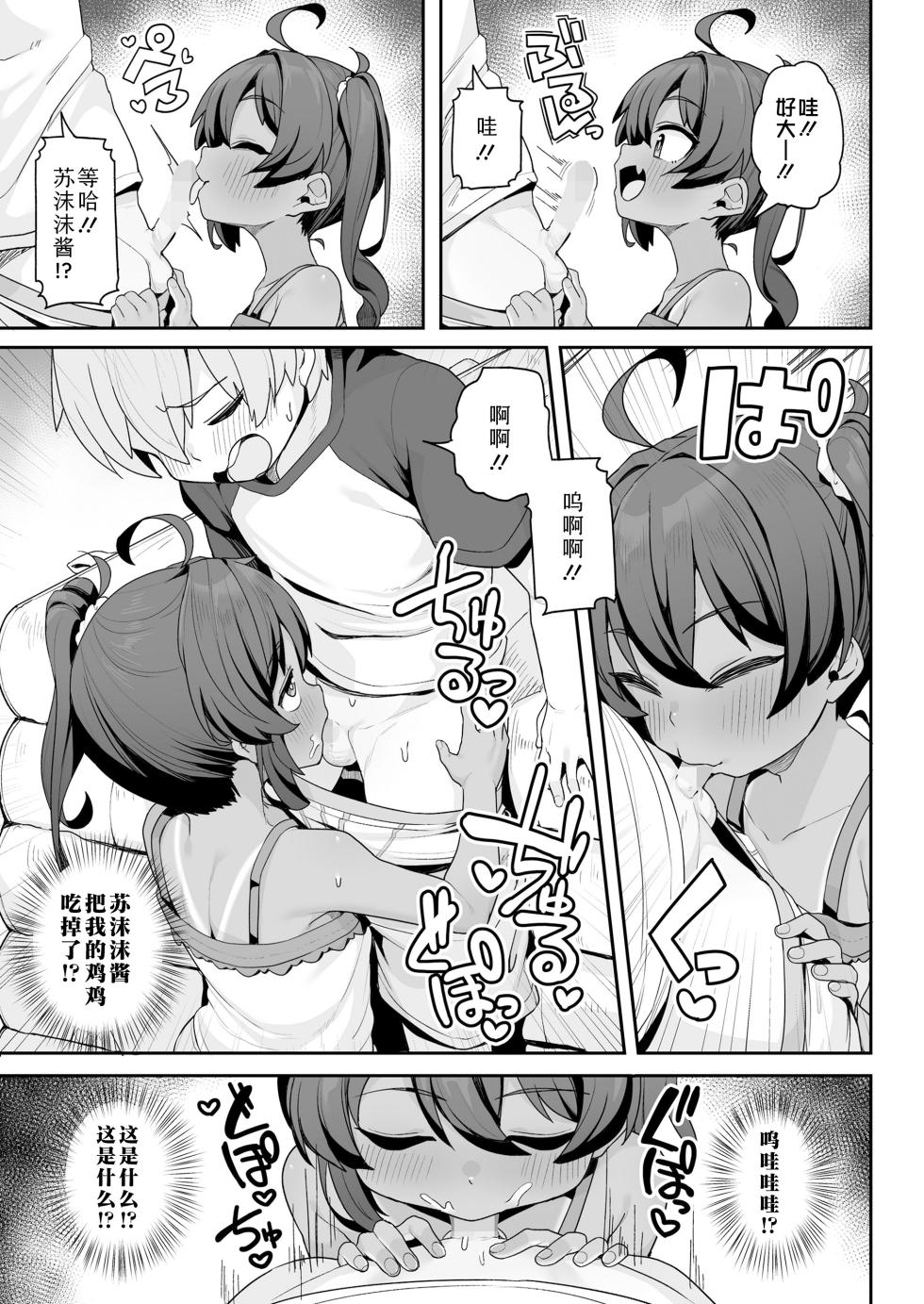 [Wakaru Tissue] Sumomo to asobo★ | 和苏沫沫一起玩吧★ (COMIC LO 2025-12) [Chinese] [Sky110036个人汉化] [Digital] - Page 7