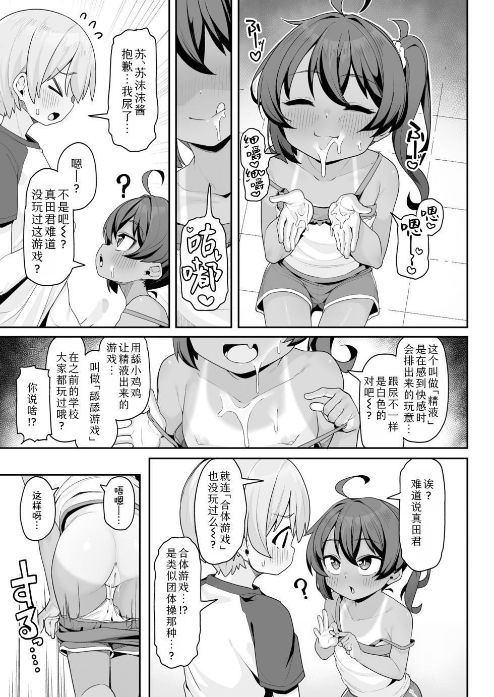 [Wakaru Tissue] Sumomo to asobo★ | 和苏沫沫一起玩吧★ (COMIC LO 2025-12) [Chinese] [Sky110036个人汉化] [Digital] - Page 9