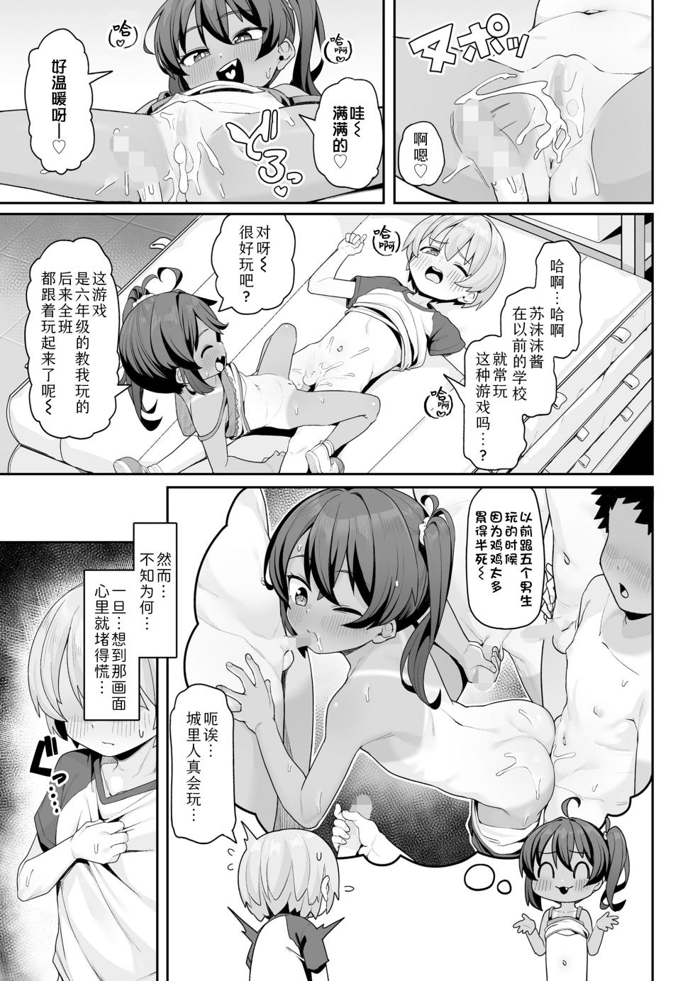 [Wakaru Tissue] Sumomo to asobo★ | 和苏沫沫一起玩吧★ (COMIC LO 2025-12) [Chinese] [Sky110036个人汉化] [Digital] - Page 15