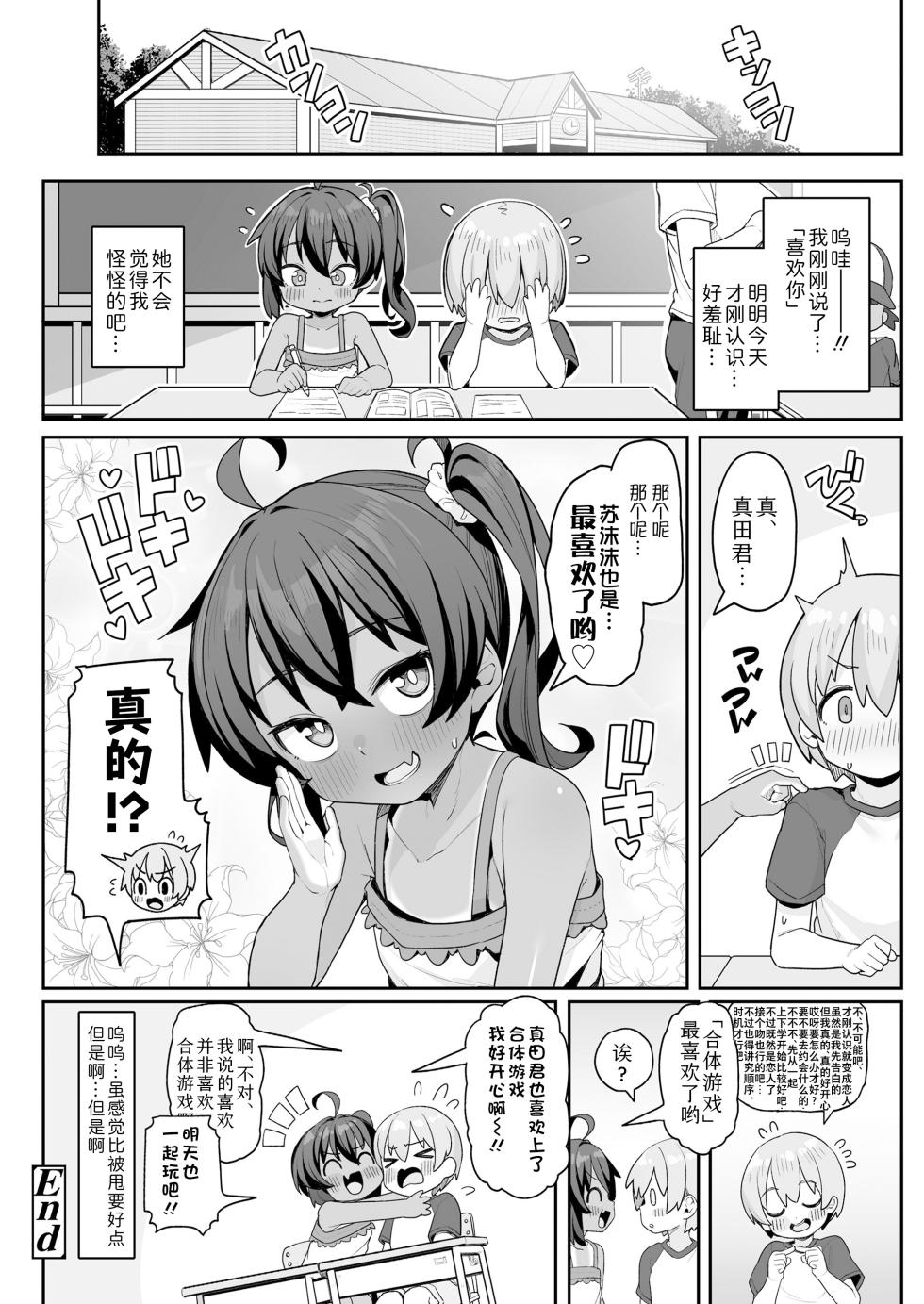 [Wakaru Tissue] Sumomo to asobo★ | 和苏沫沫一起玩吧★ (COMIC LO 2025-12) [Chinese] [Sky110036个人汉化] [Digital] - Page 24